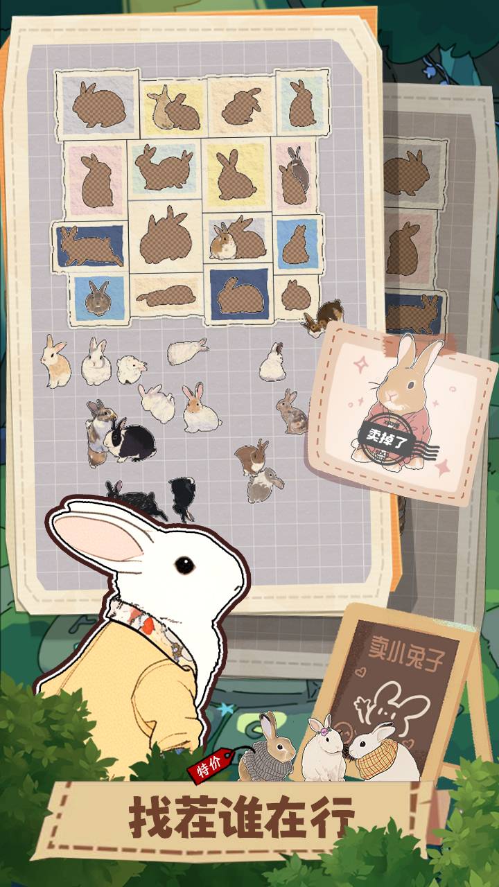挤在一起的兔兔游戏截图