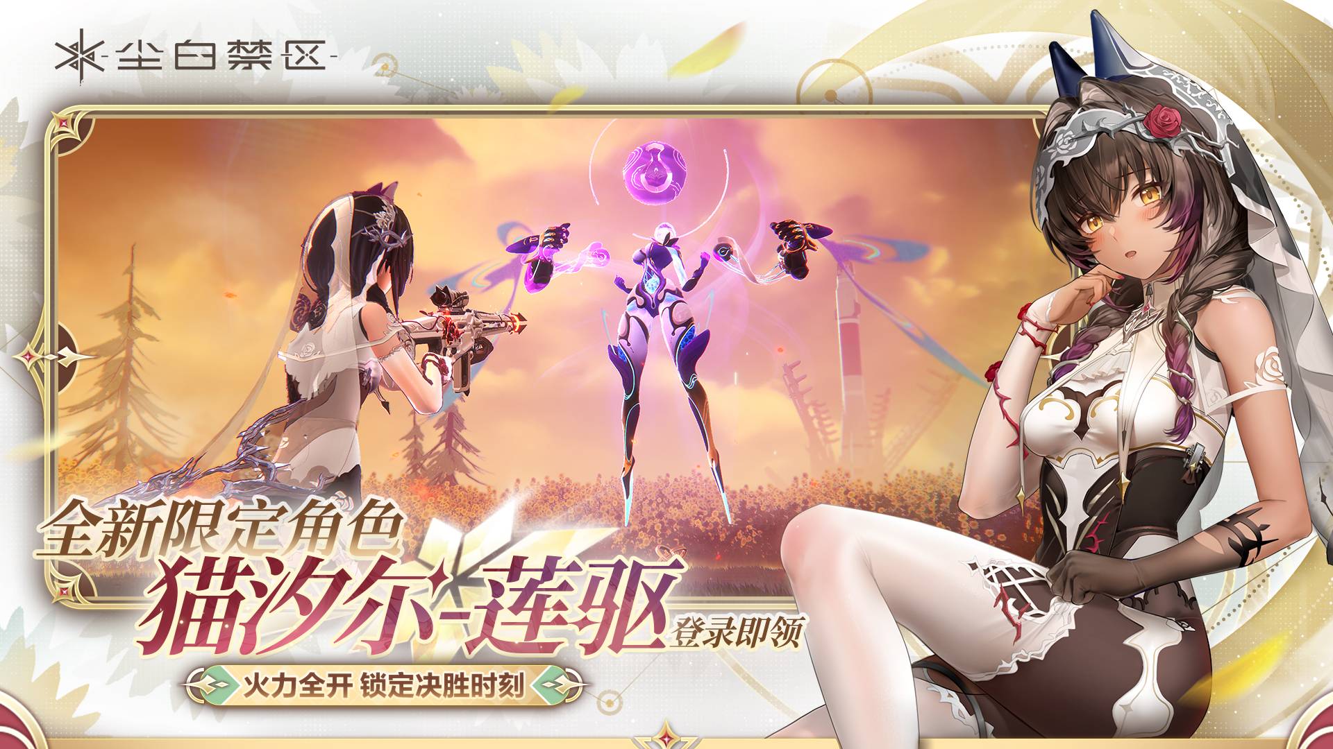 尘白禁区游戏截图