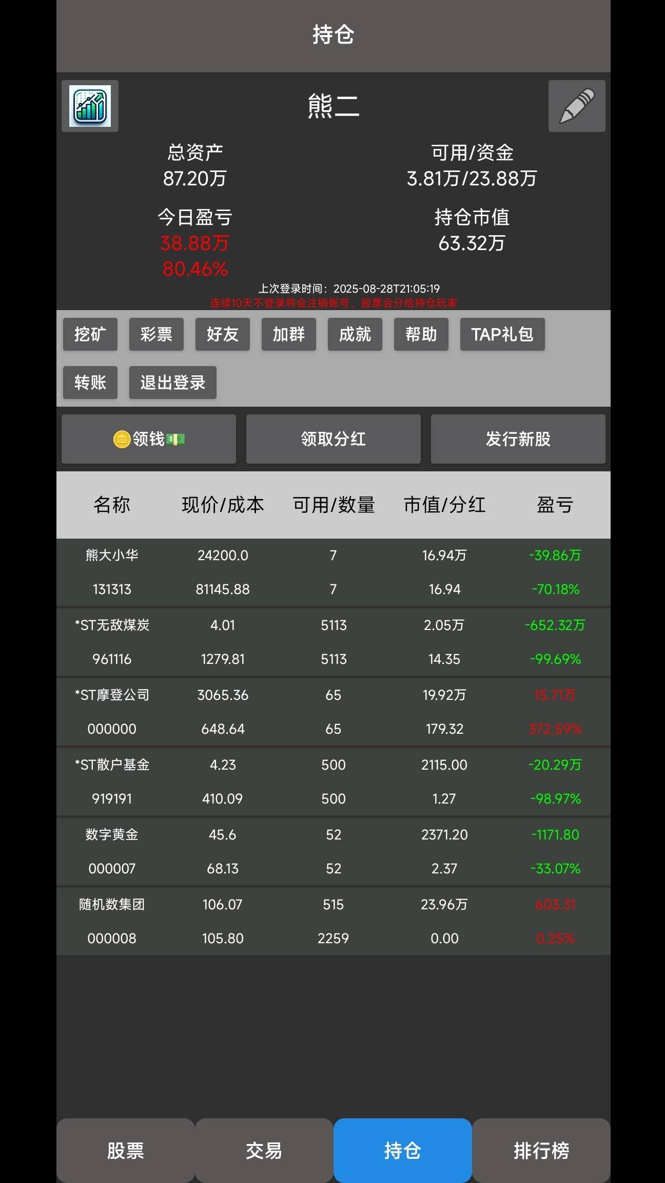 真实炒股游戏截图