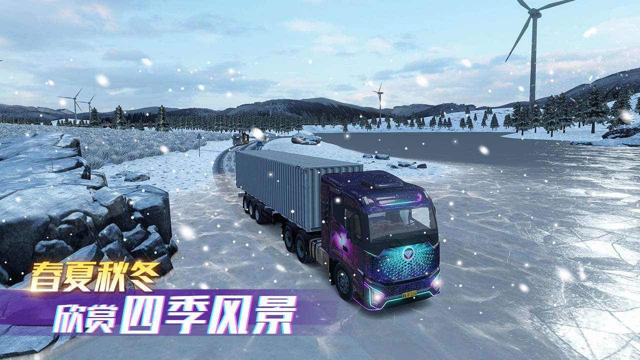 卡车之星游戏截图