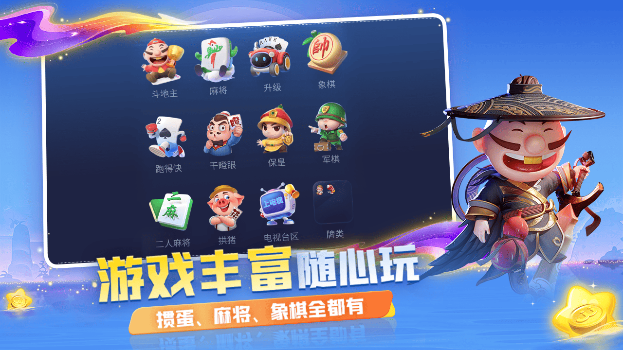 JJ斗地主游戏截图