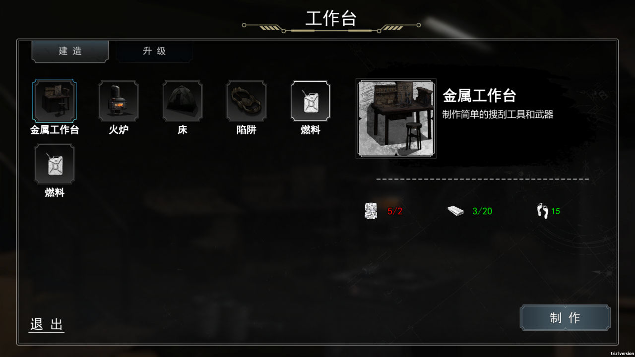 我在末日捡垃圾游戏截图