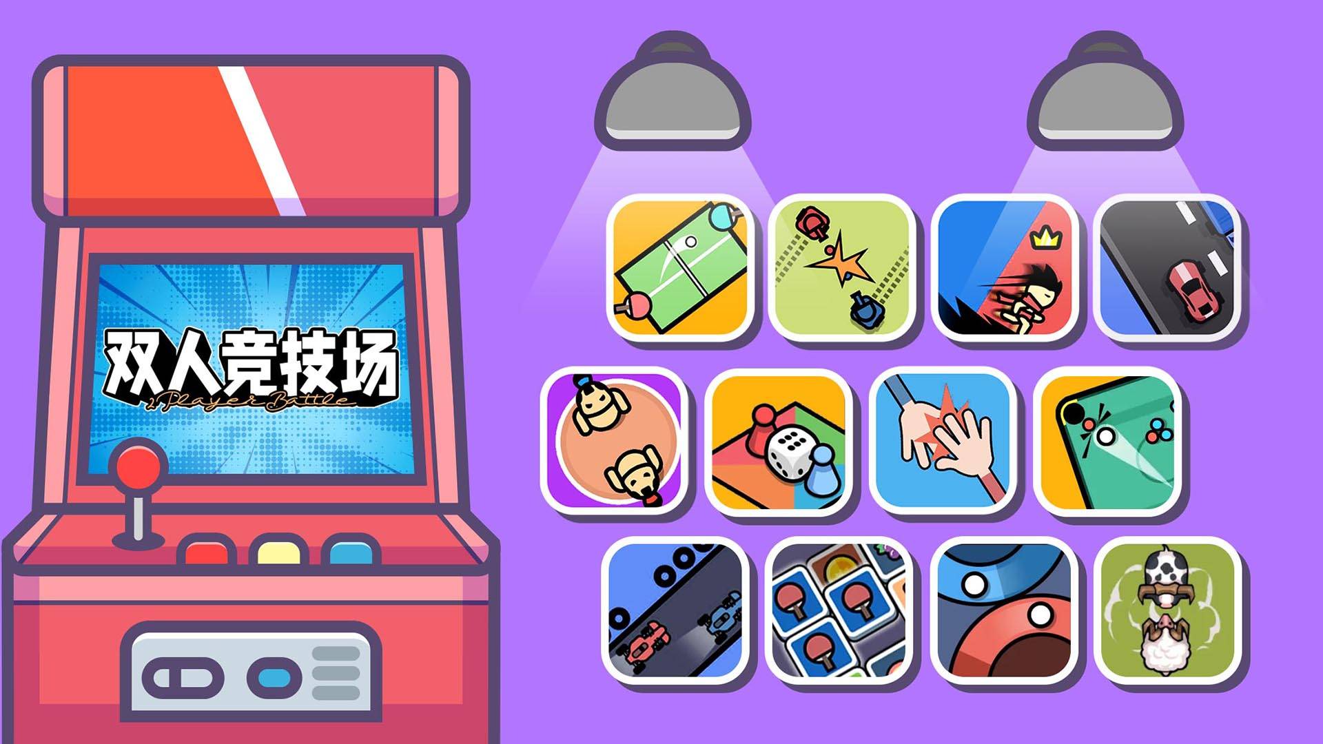 双人竞技场游戏宣传图，展示游戏战斗场景和角色