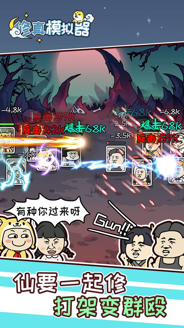 修真模拟器游戏截图