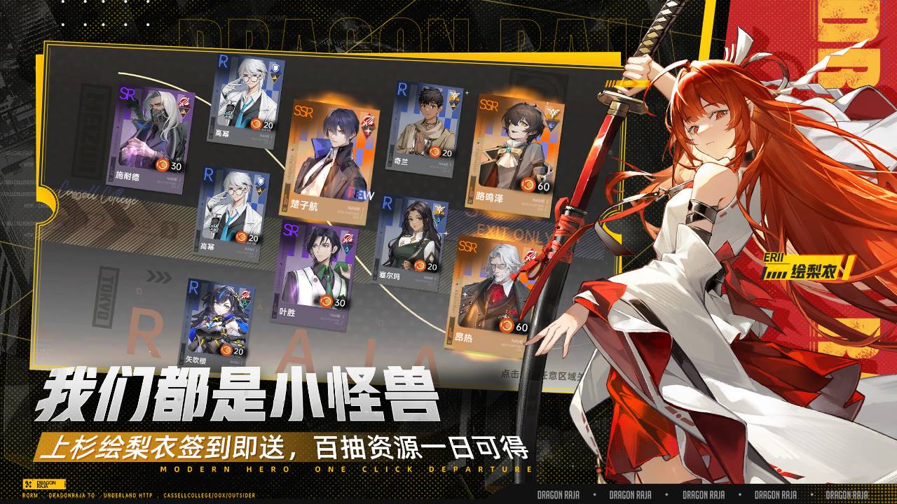 龙族：卡塞尔之门游戏截图