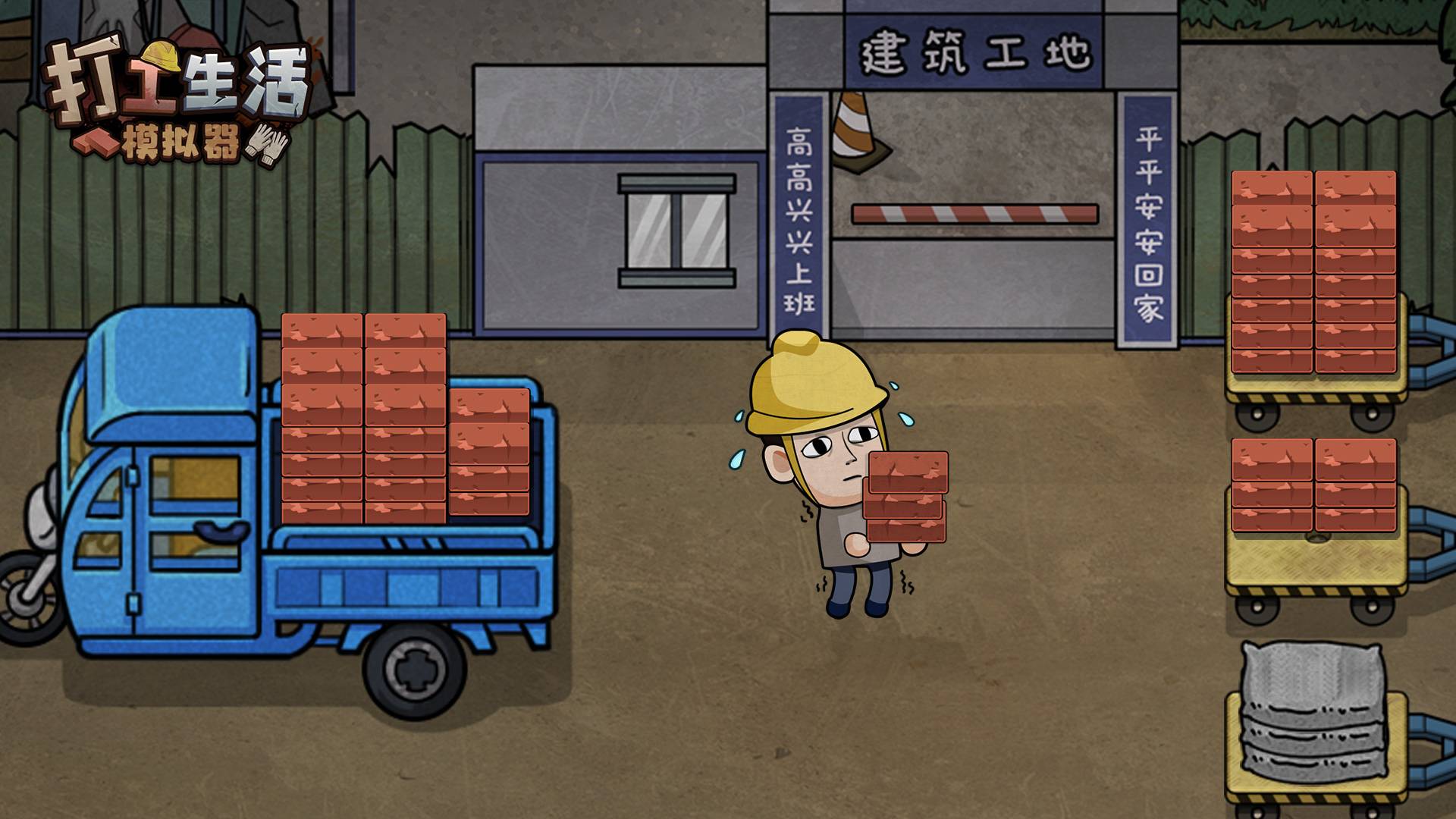打工生活模拟器游戏宣传图，展示游戏战斗场景和角色