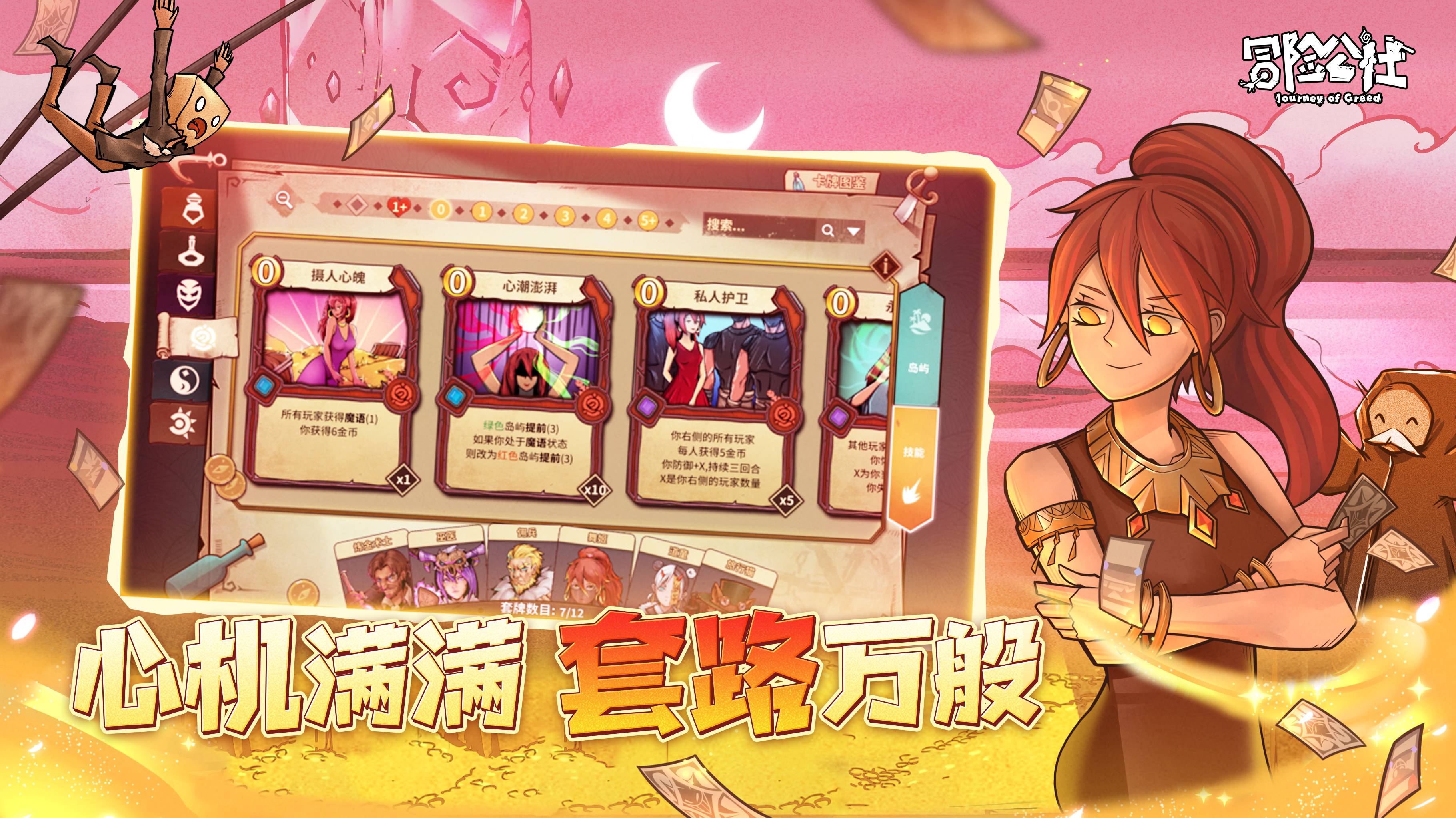 冒险公社游戏截图