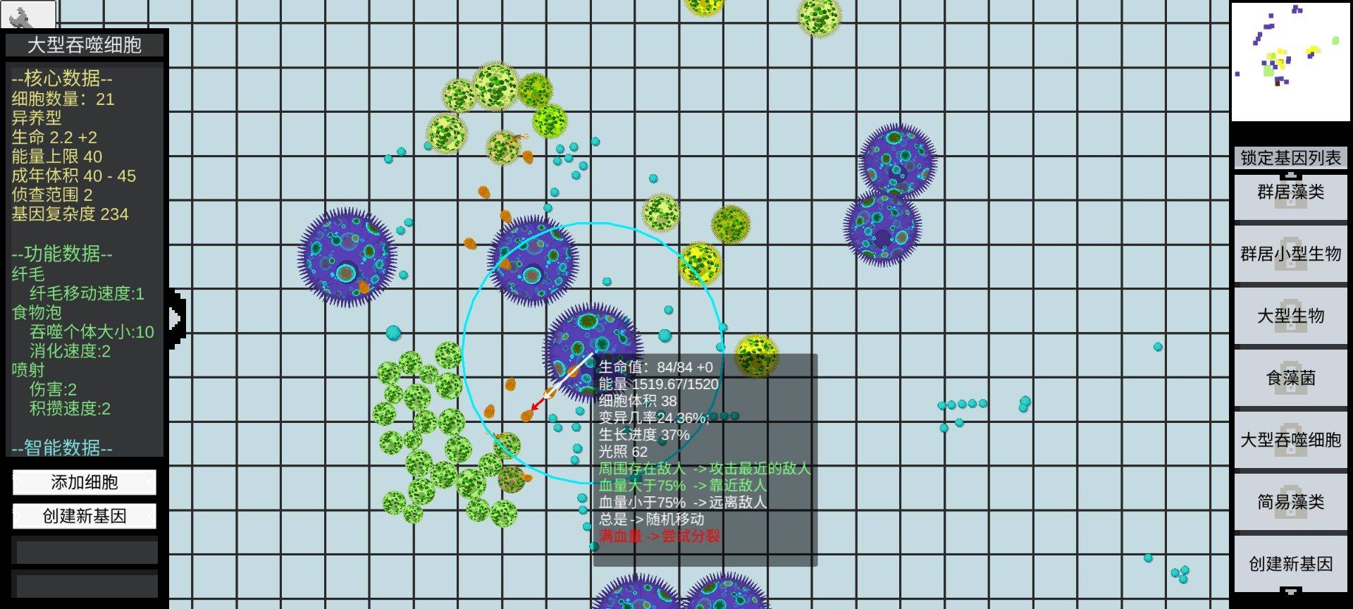 基因进化论游戏截图