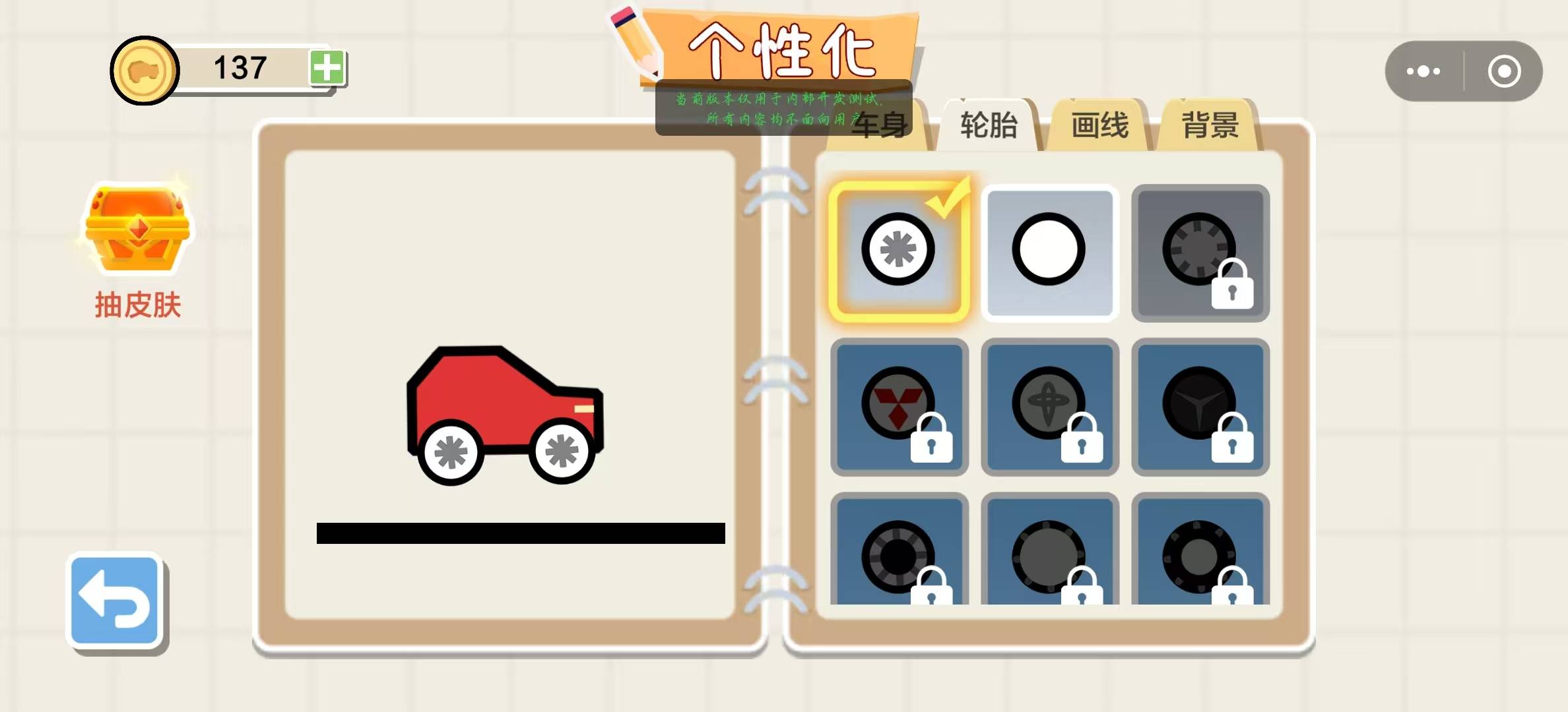 画线小车游戏截图