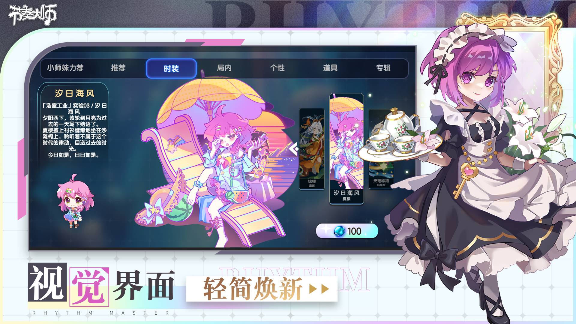 节奏大师游戏截图