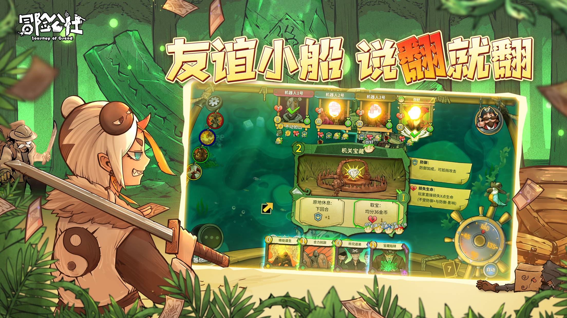 冒险公社游戏截图