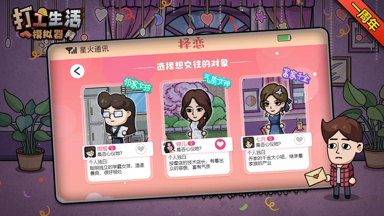 打工生活模拟器游戏截图