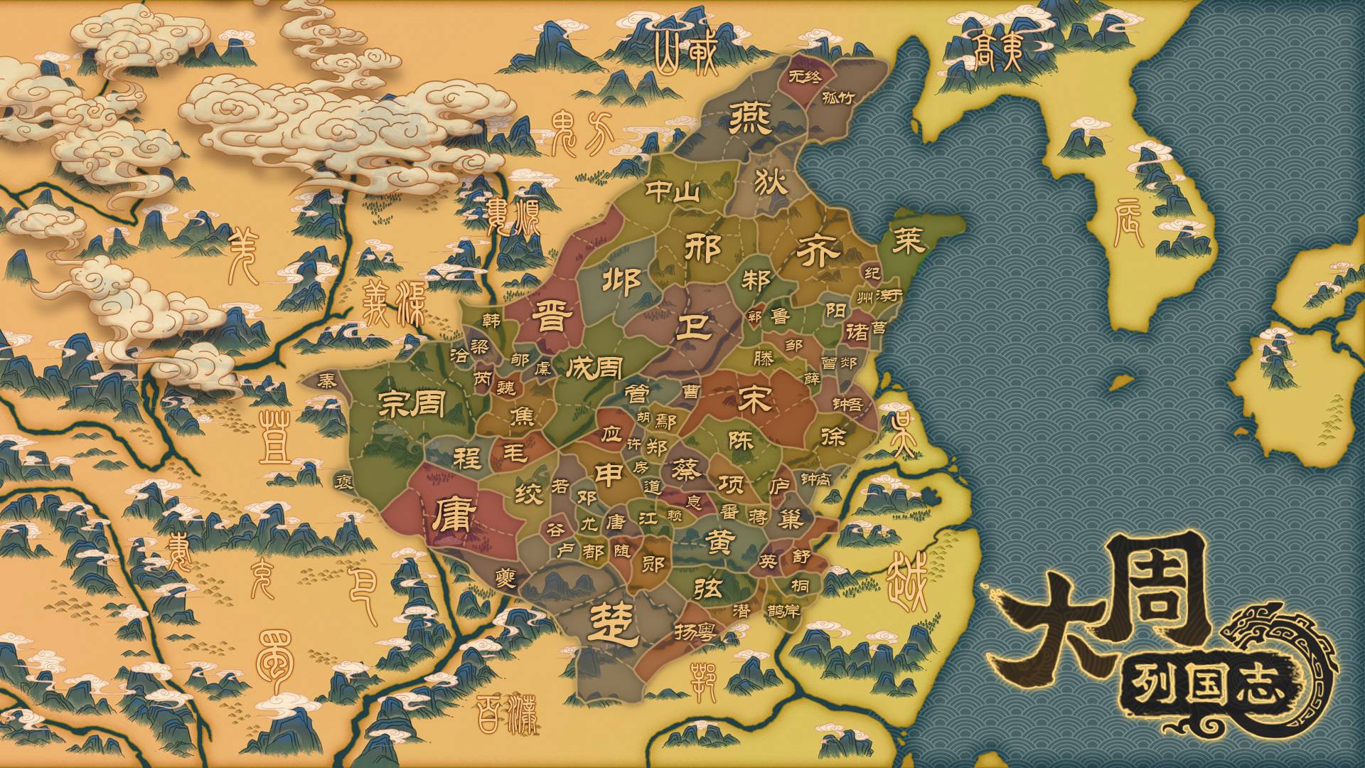 大周列国志游戏宣传图，展示游戏战斗场景和角色