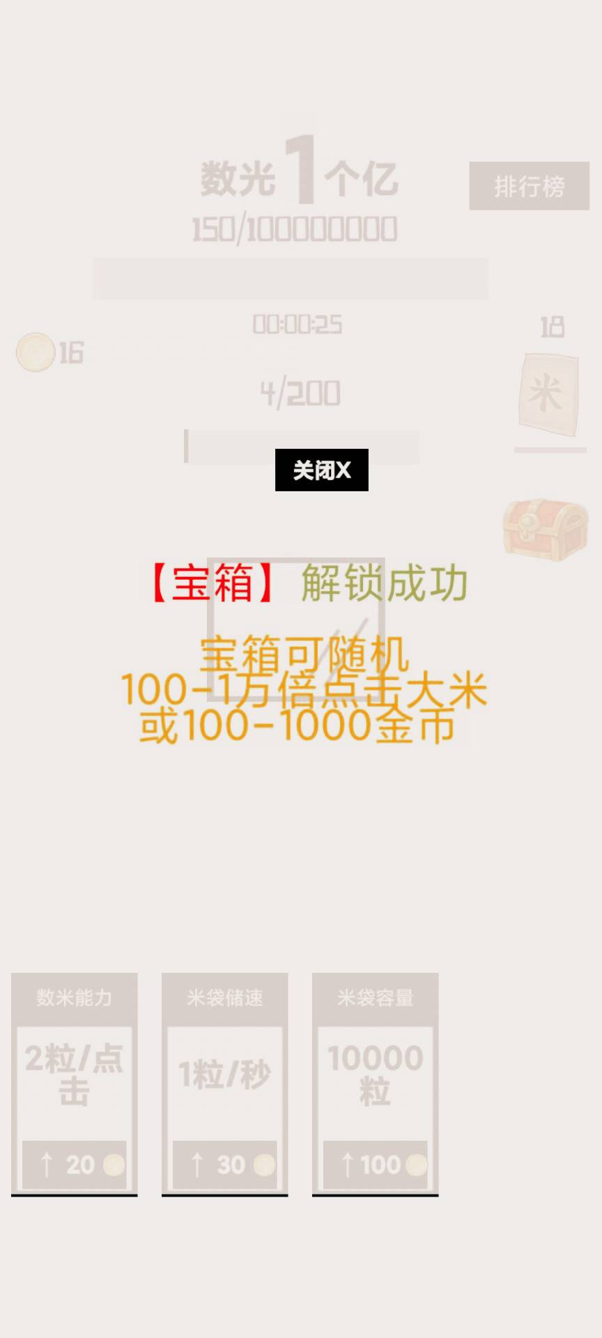 数光一个亿游戏截图