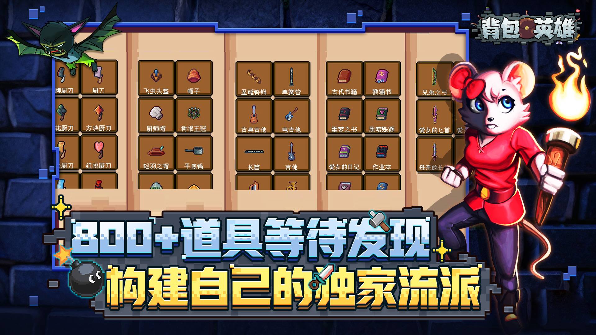 背包英雄游戏截图