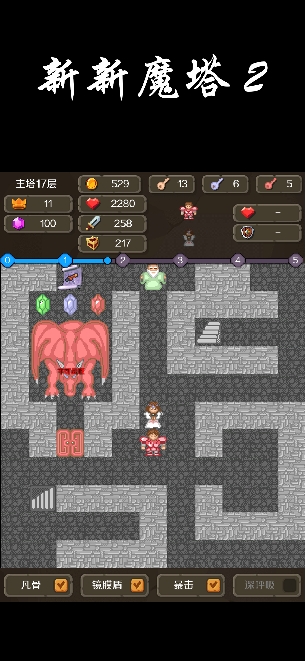 新新魔塔2游戏截图