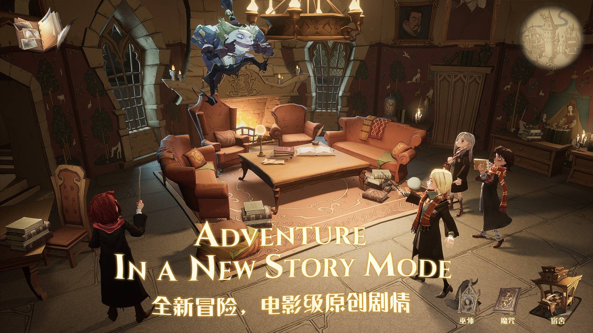 哈利波特：魔法觉醒游戏截图