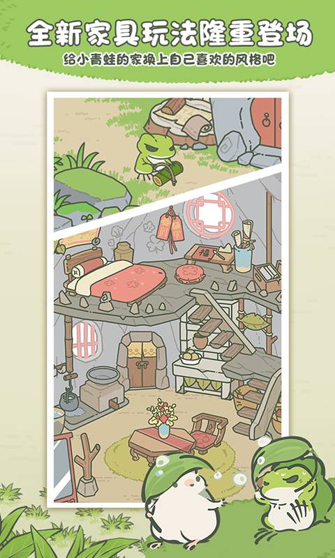 旅行青蛙·中国之旅游戏截图