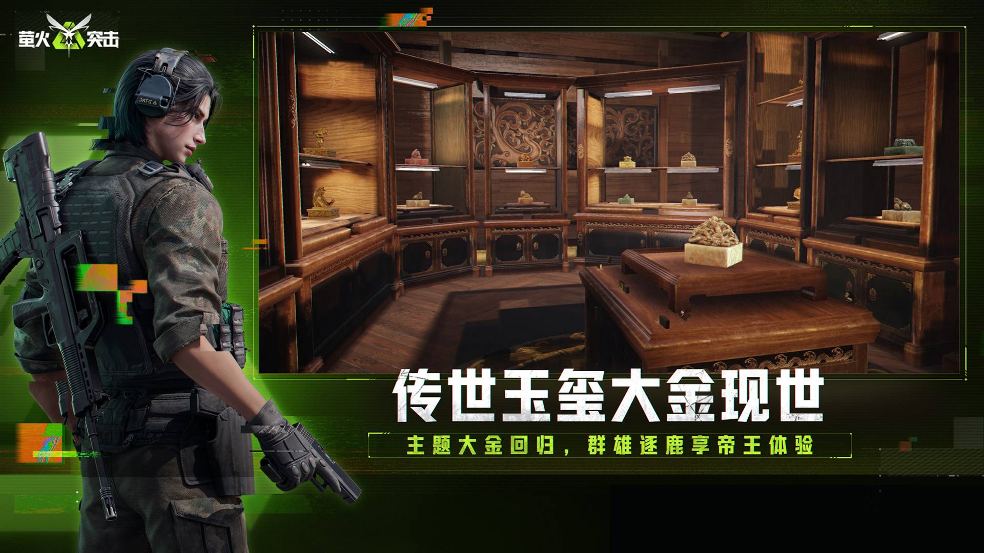 萤火突击游戏截图