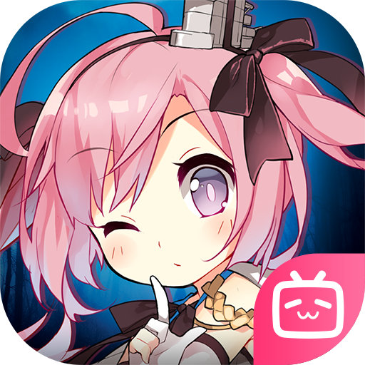 碧蓝航线手游下载