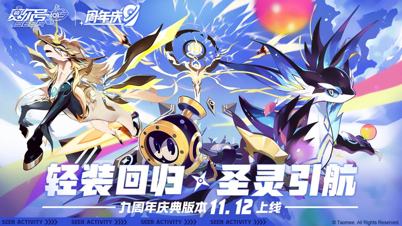 赛尔号游戏截图