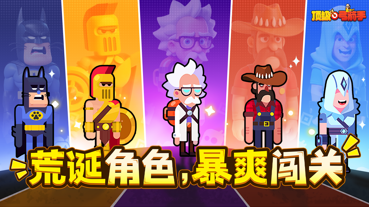 顶级弓箭手游戏截图