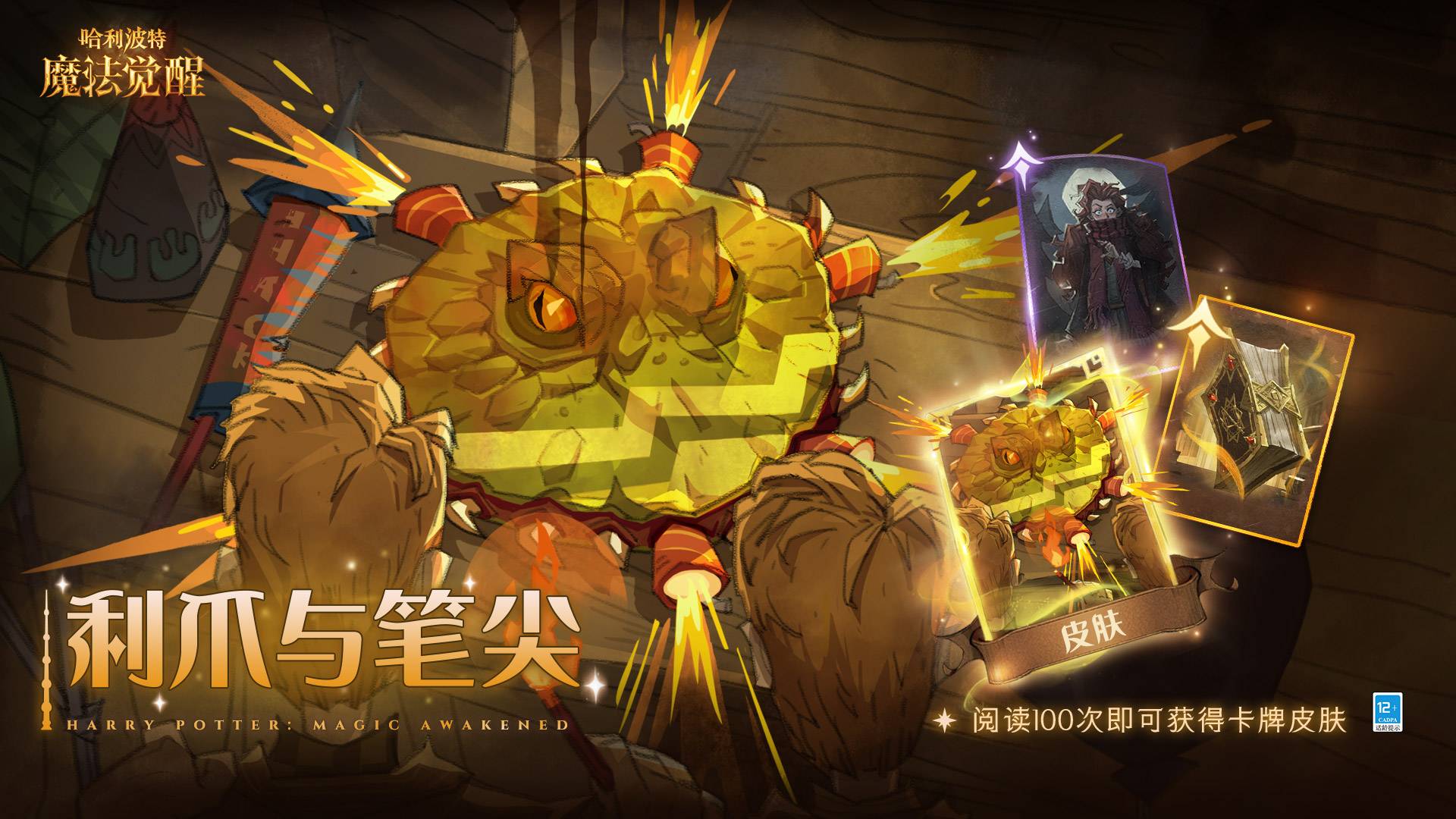 哈利波特：魔法觉醒游戏截图