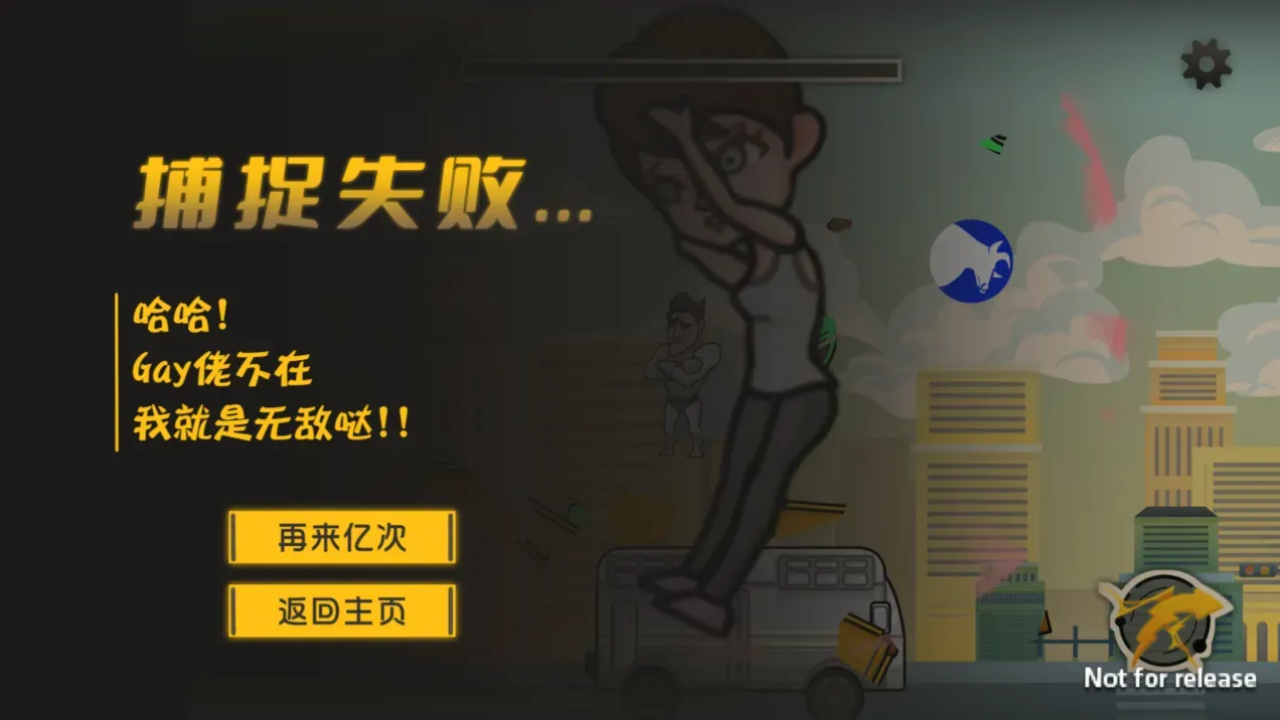 成都超人游戏截图