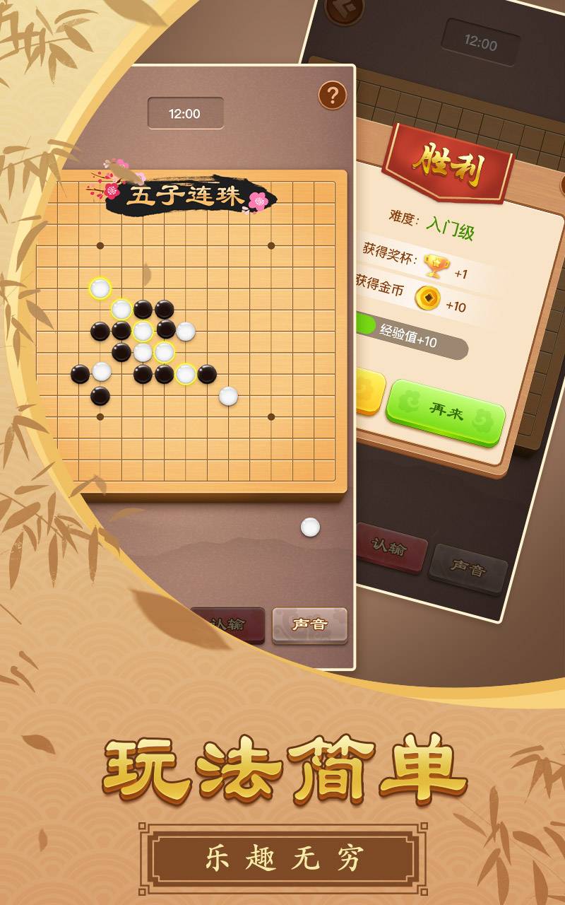 五子棋大师游戏截图