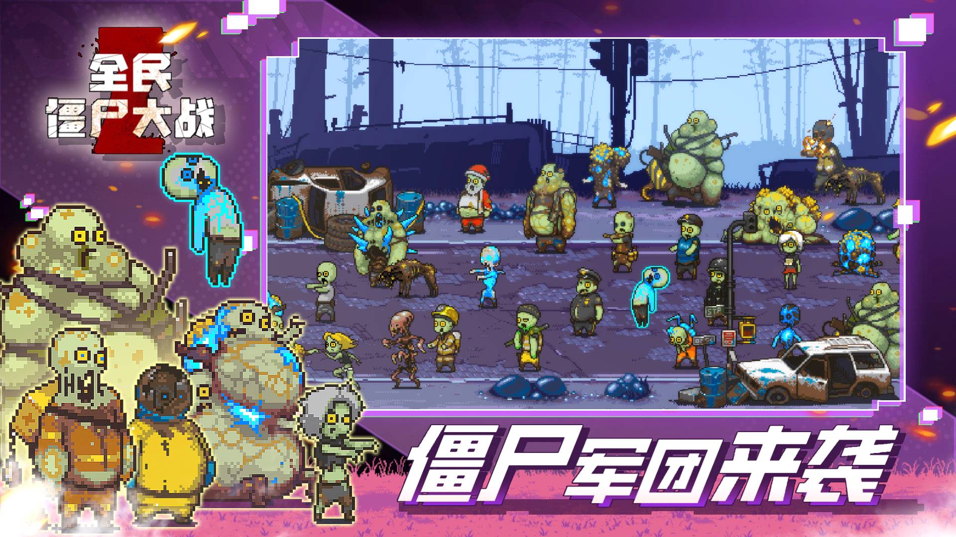 全民僵尸大战游戏截图