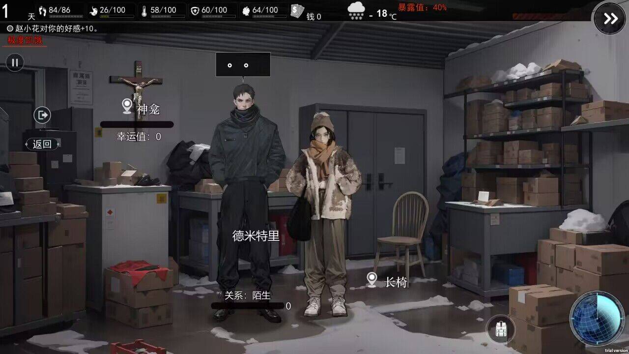 我在末日捡垃圾游戏截图