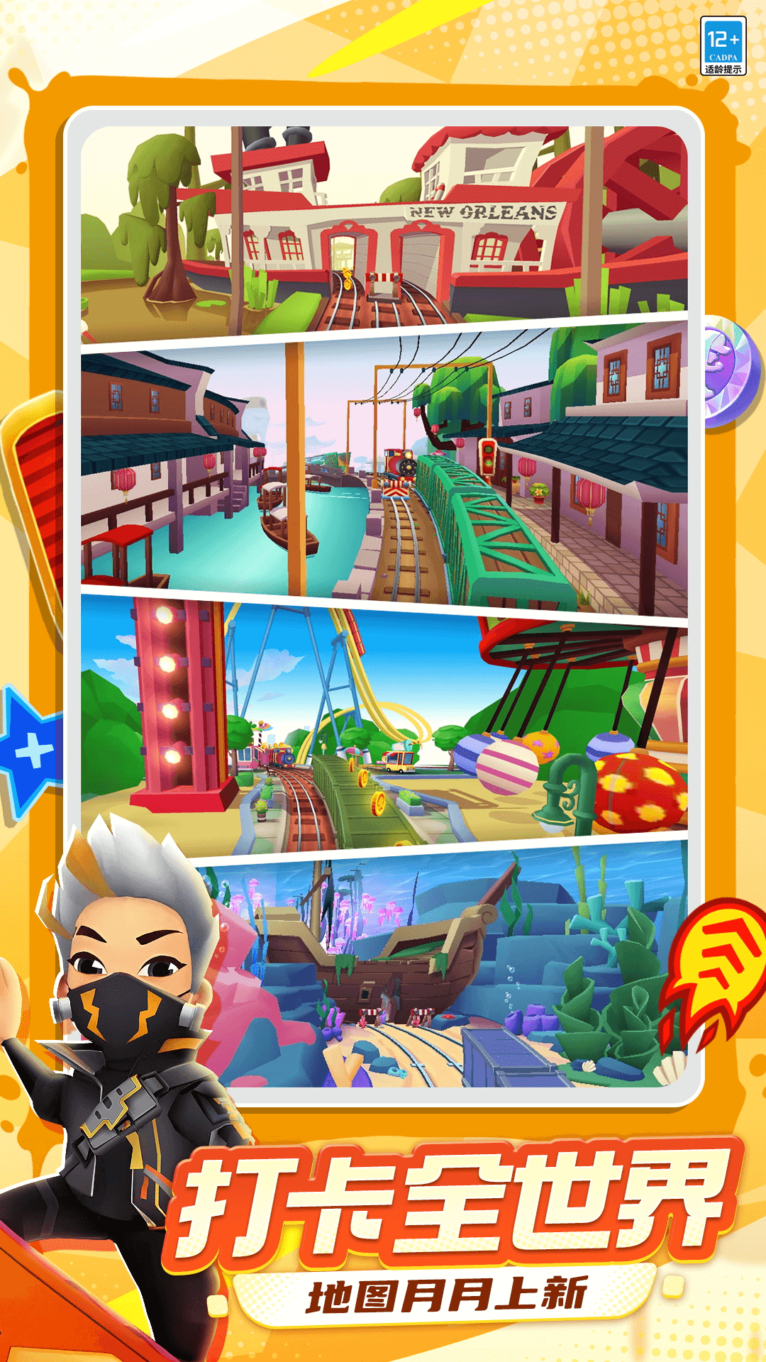 地铁跑酷游戏截图