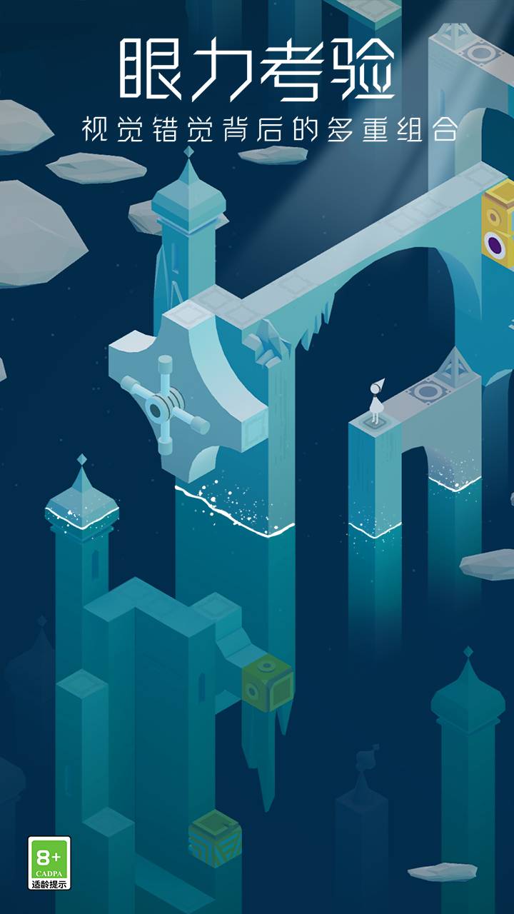 纪念碑谷游戏截图