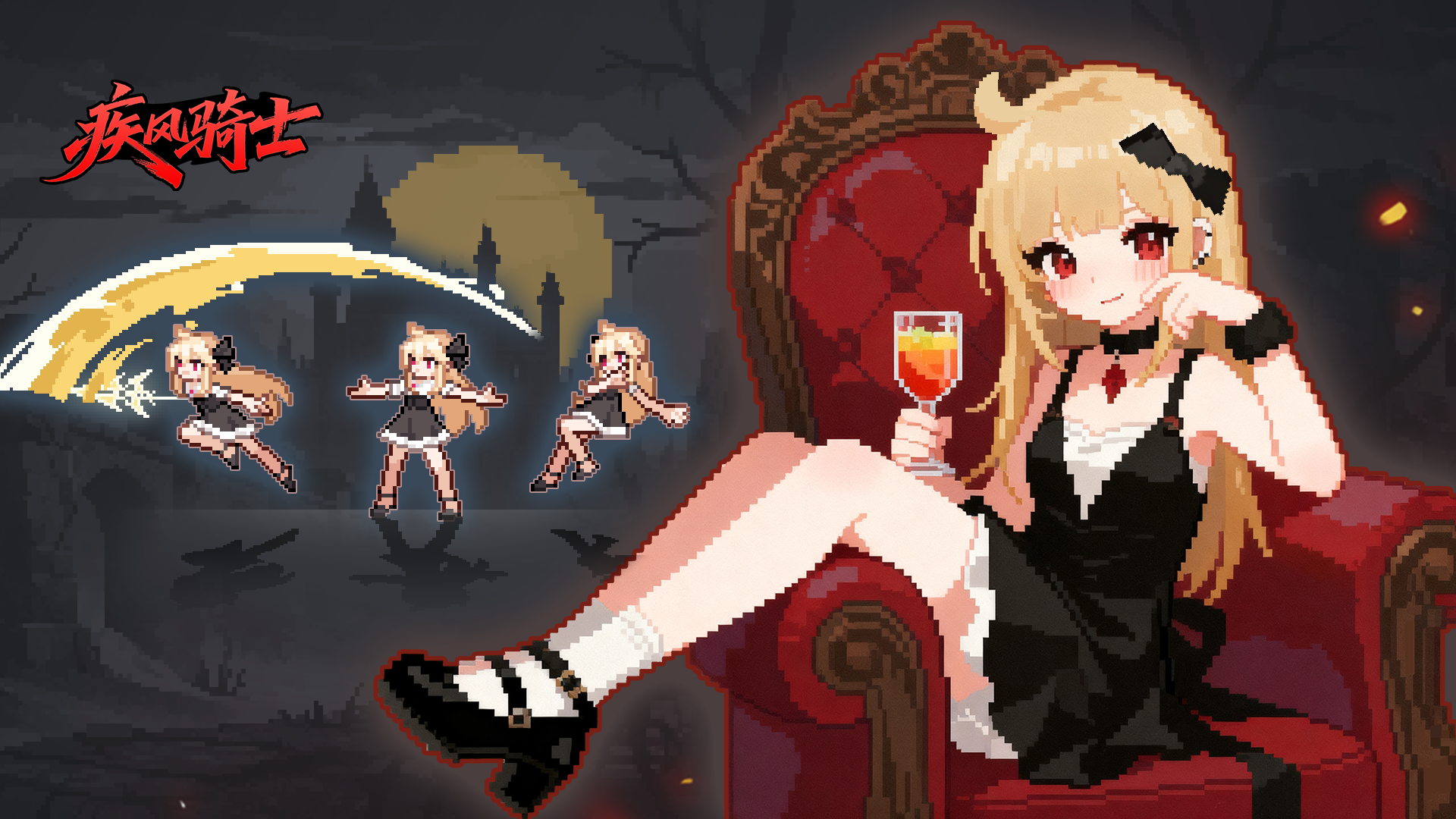 疾风骑士游戏宣传图，展示游戏战斗场景和角色