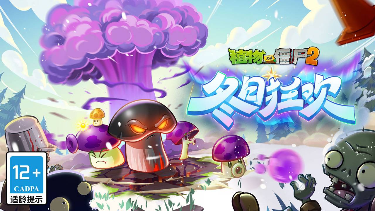 植物大战僵尸2游戏截图