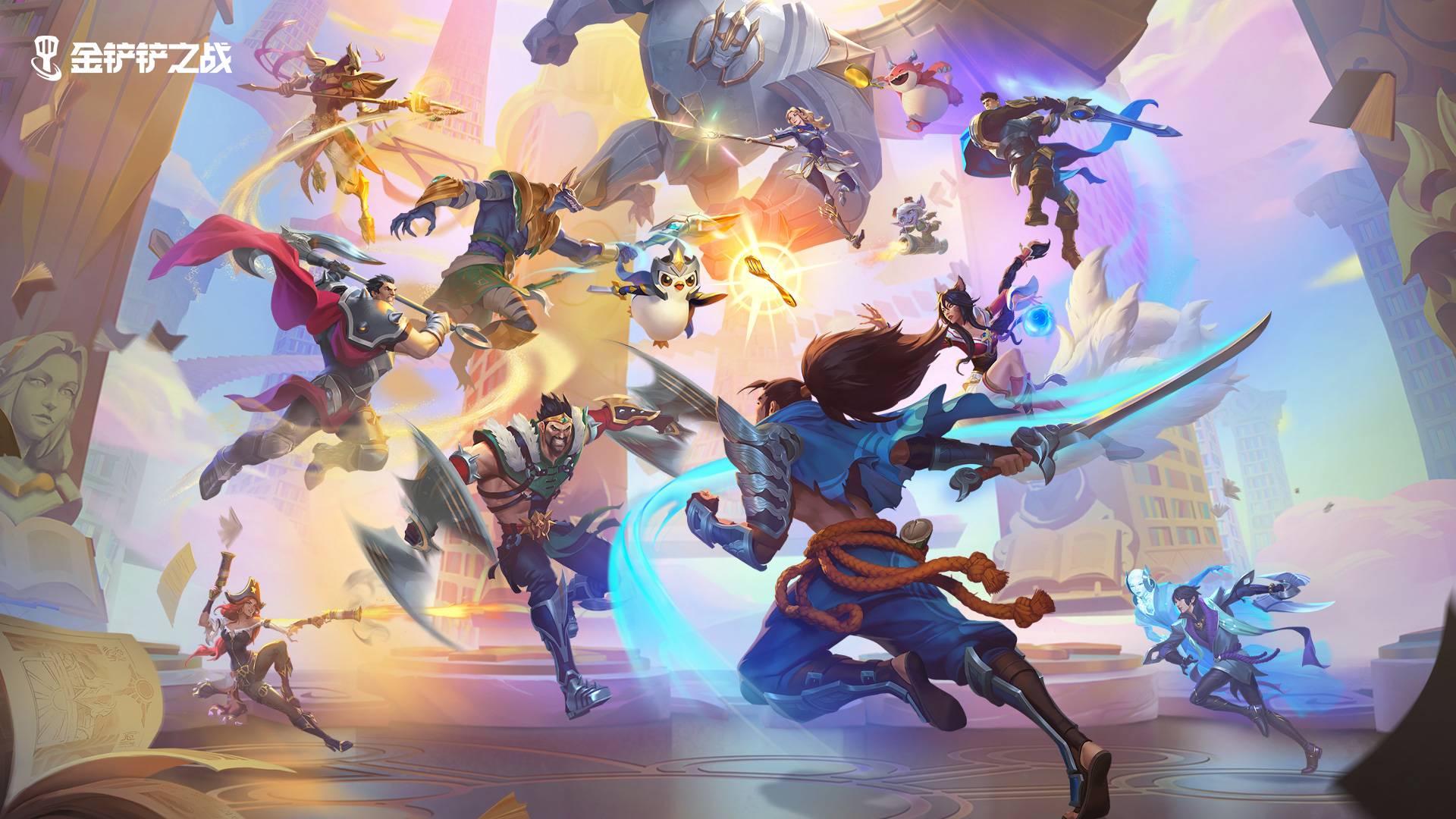 金铲铲之战游戏宣传图，展示游戏战斗场景和角色