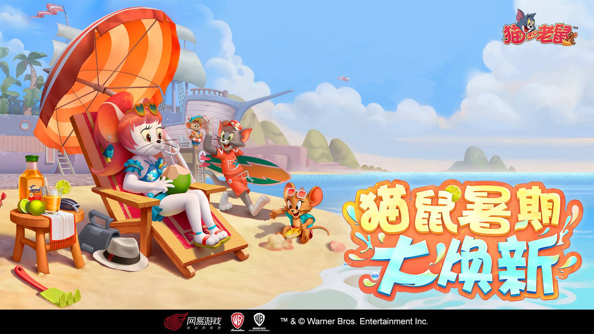 猫和老鼠游戏截图