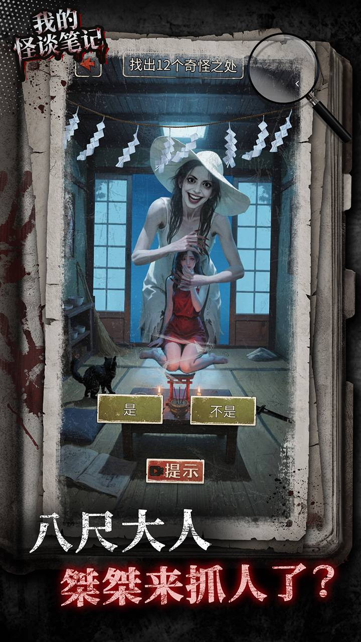 我的怪谈笔记游戏截图