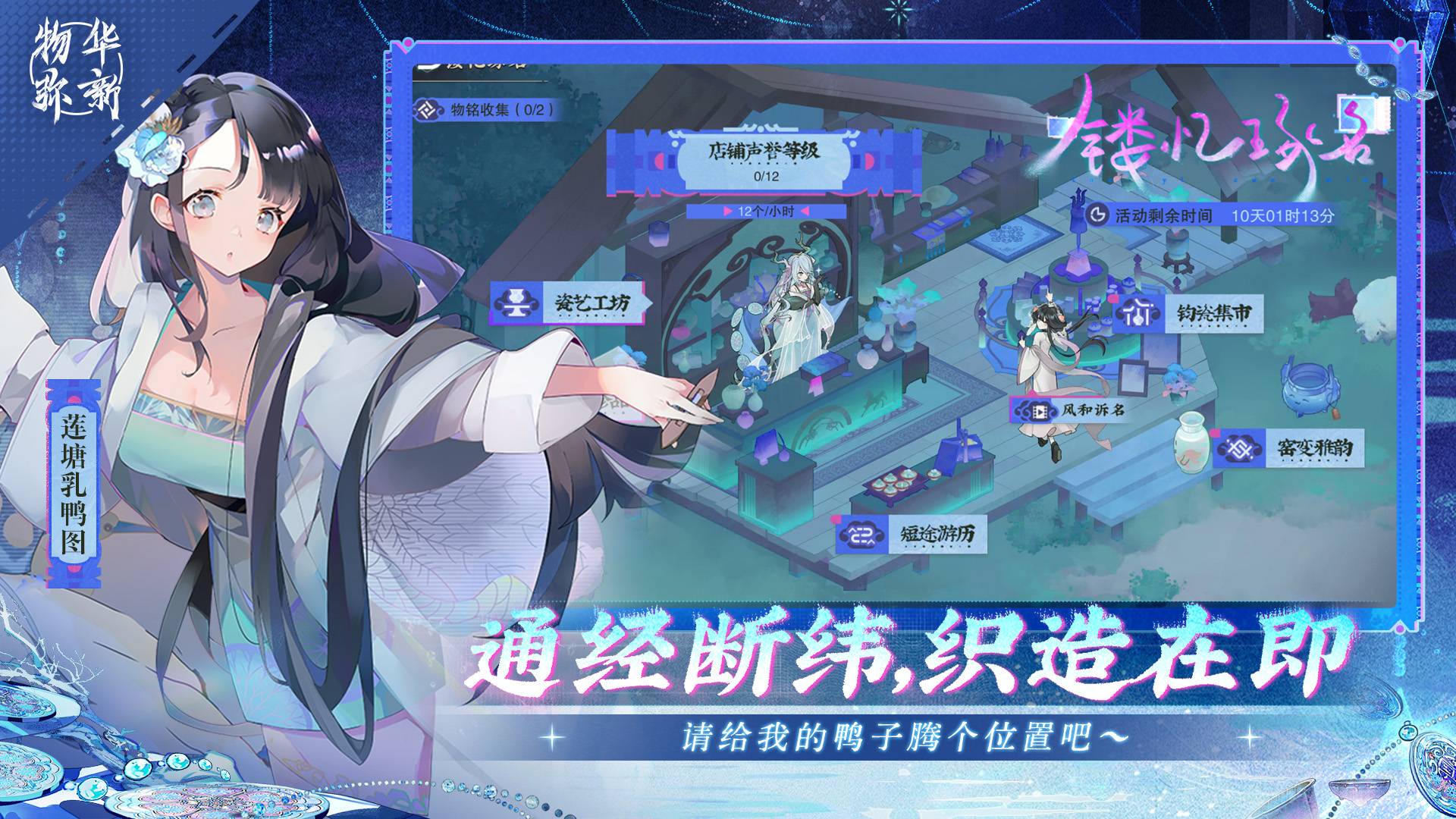 物华弥新游戏截图