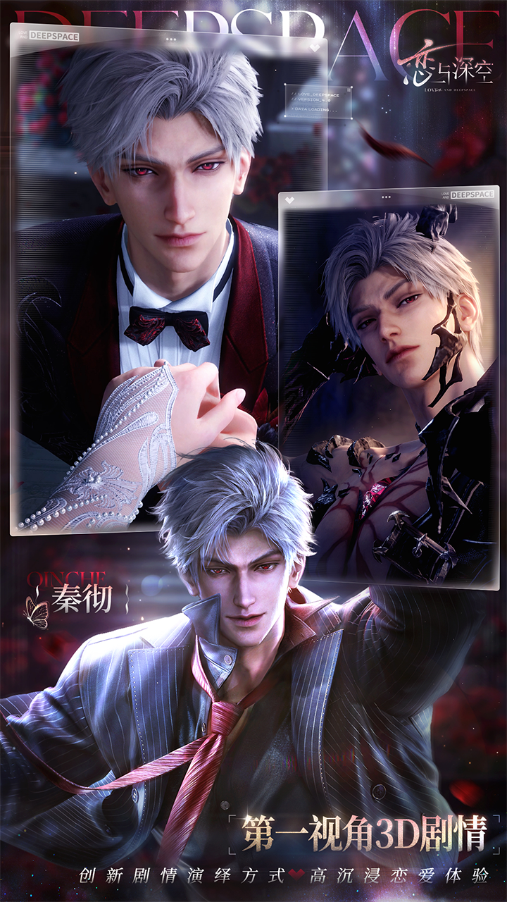 恋与深空游戏截图