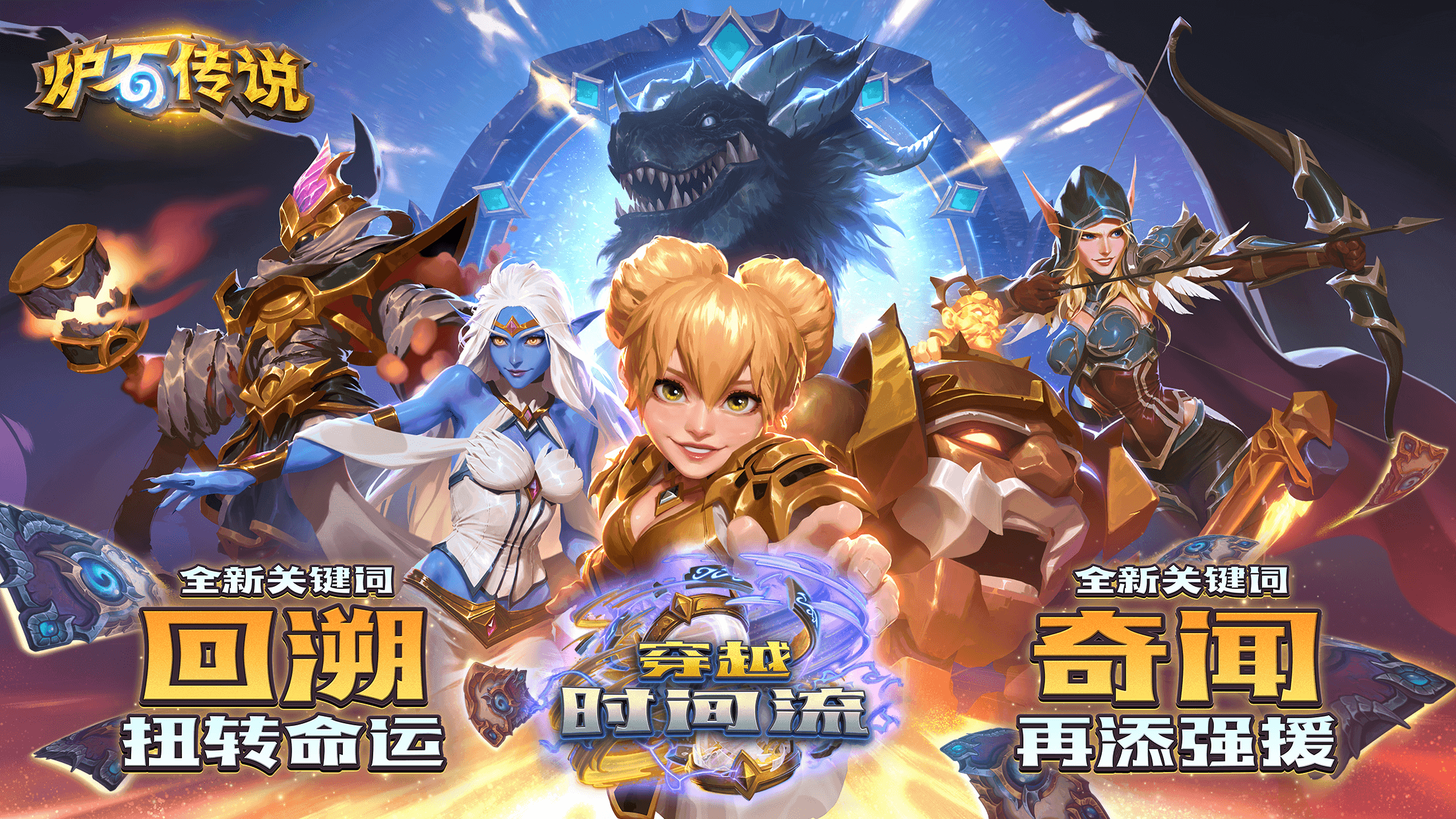 炉石传说游戏截图