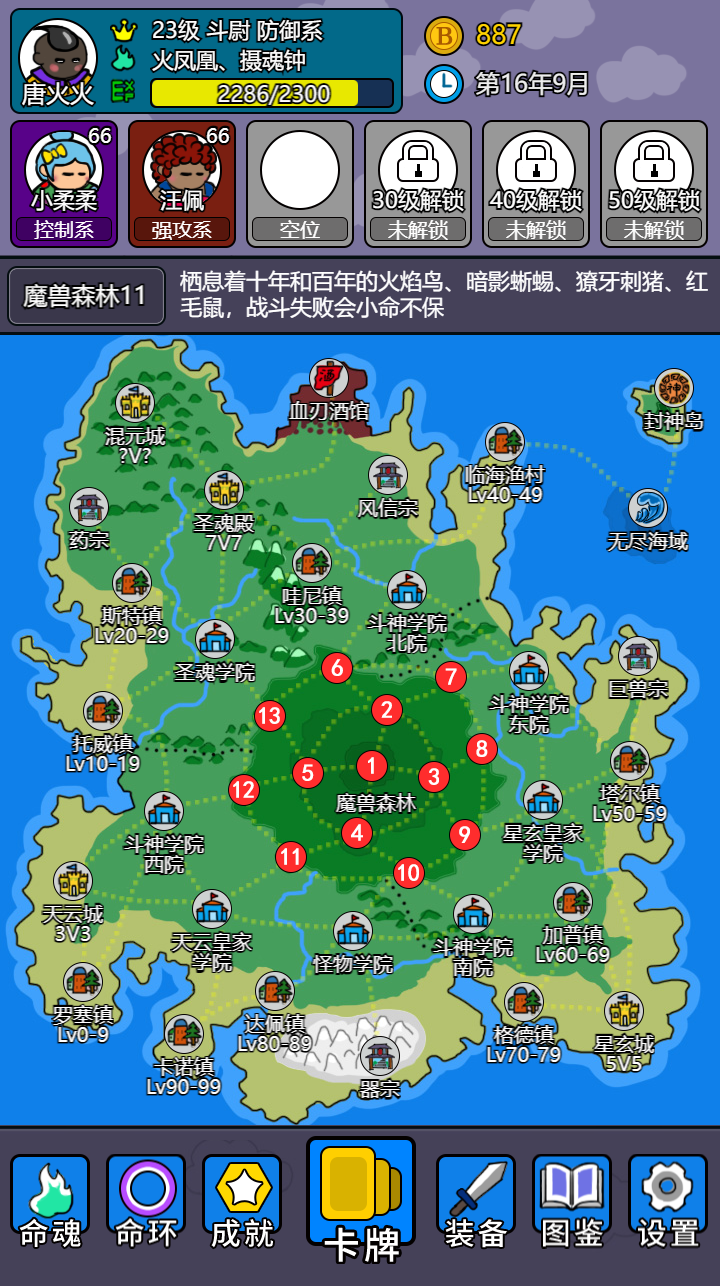 斗神大陆2游戏截图