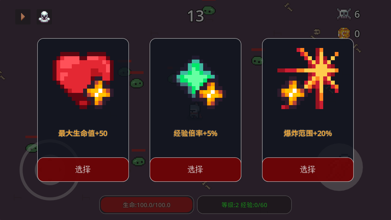 无尽肉鸽：炼魂游戏截图