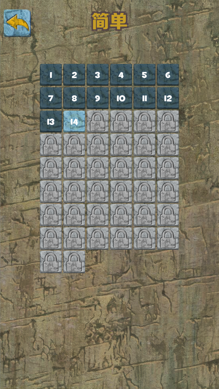 石块华容道游戏截图