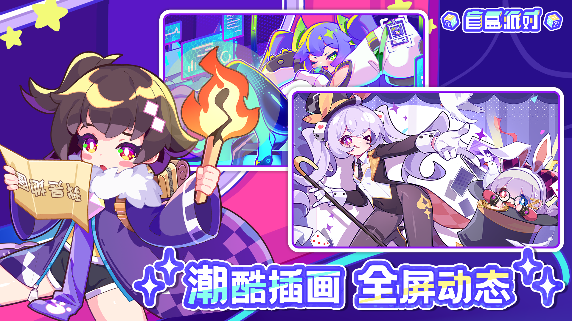 盲盒派对游戏截图