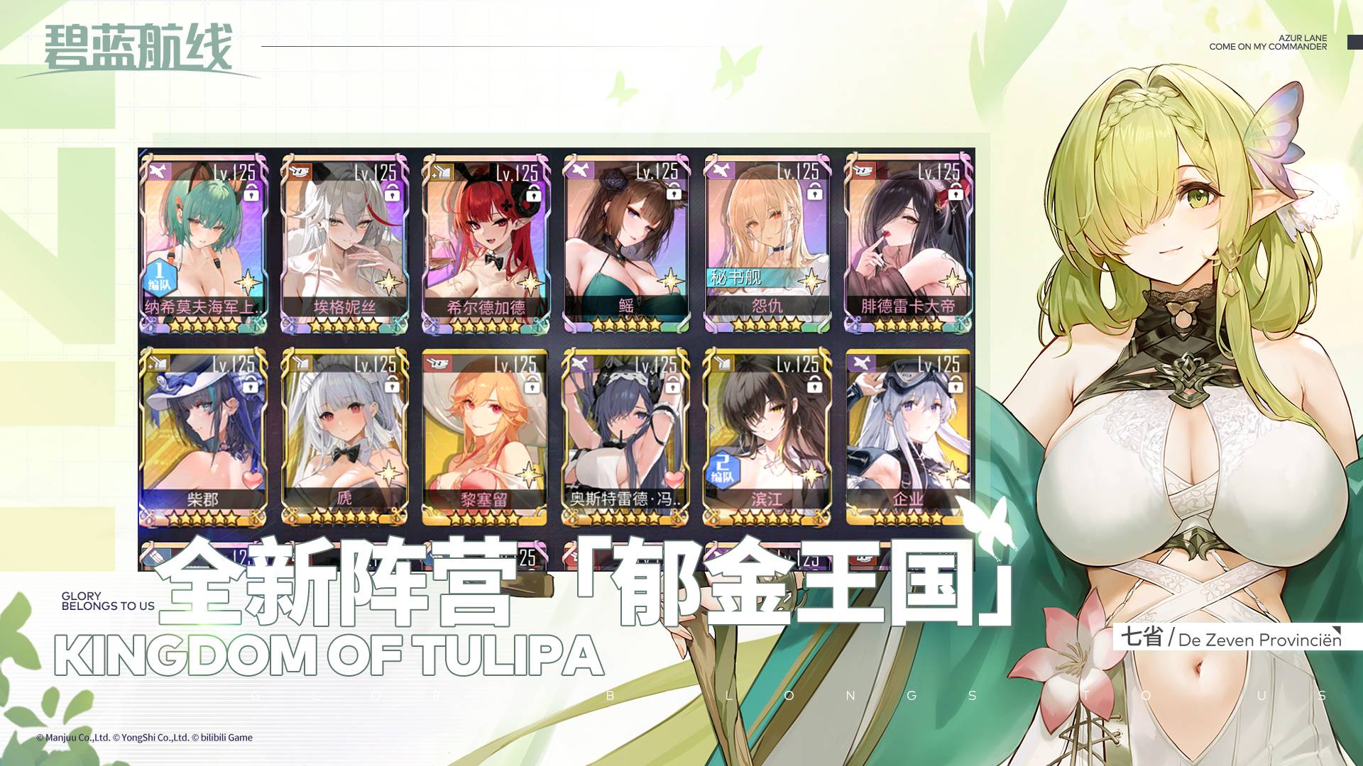 碧蓝航线游戏截图