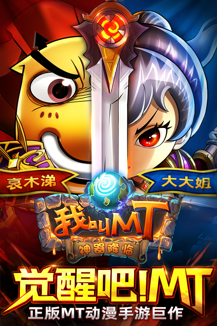 我叫MT游戏截图