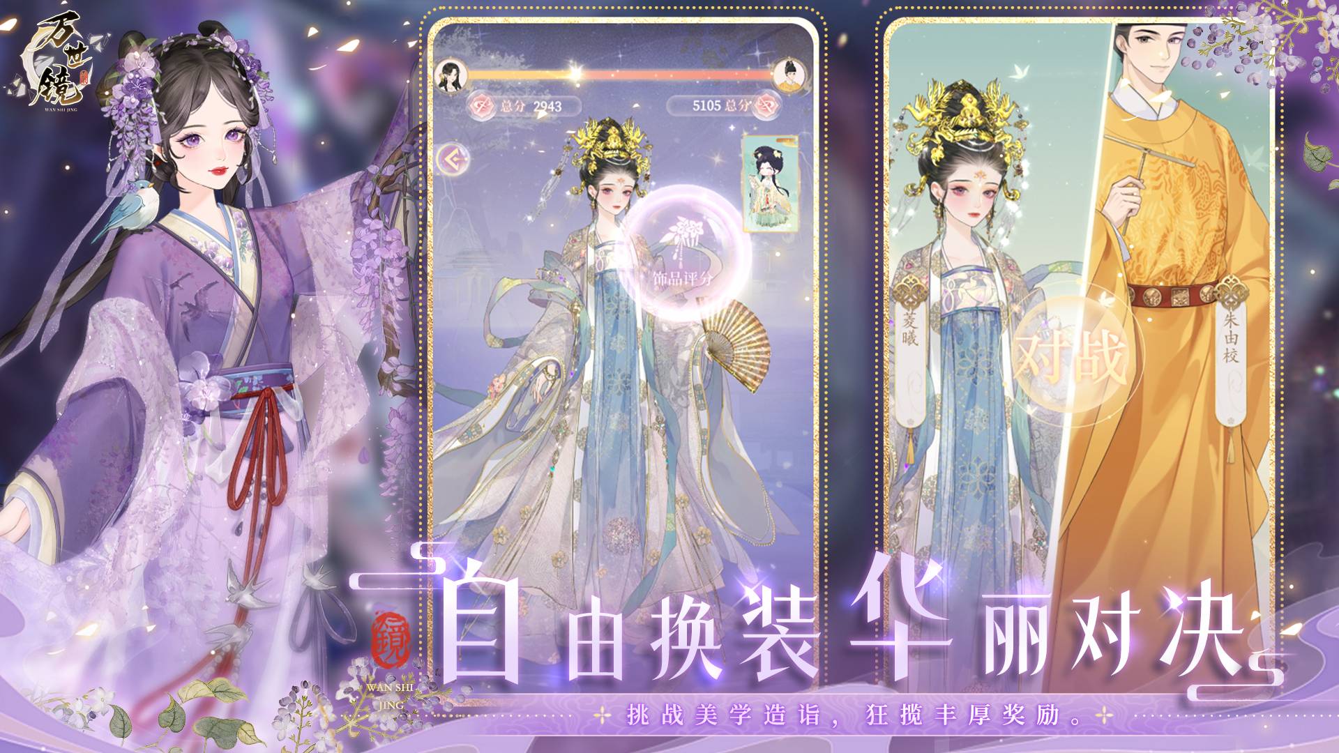 万世镜游戏截图