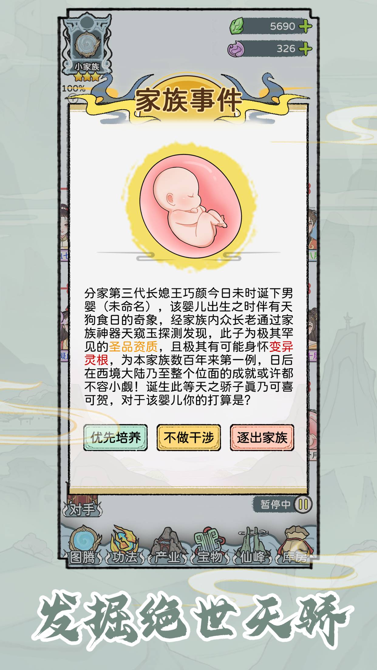 修仙世家模拟器游戏截图