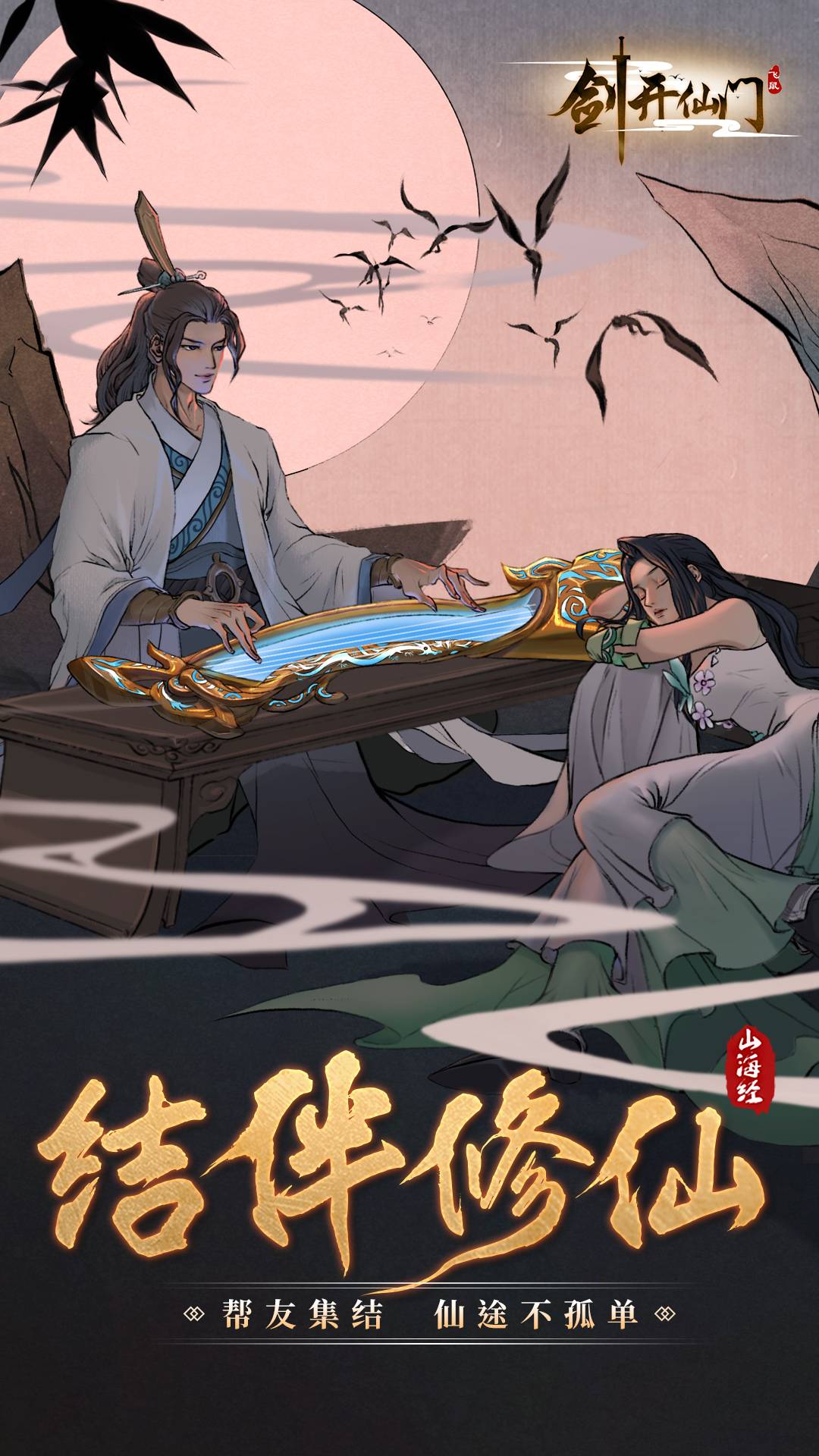 剑开仙门游戏截图